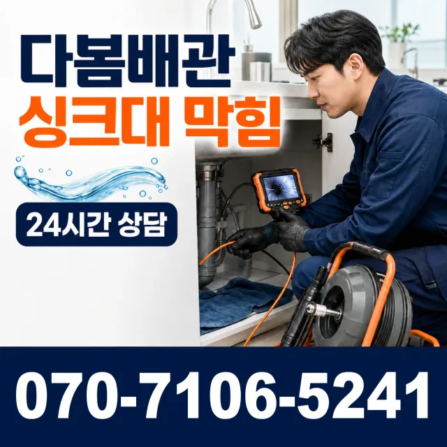 후평2동 싱크대수도꼭지 상담 이미지 1