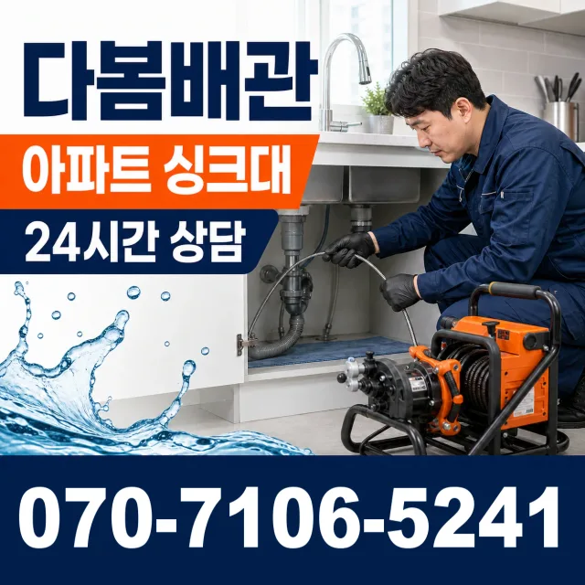 후평2동 싱크대수도꼭지 상담 이미지 7