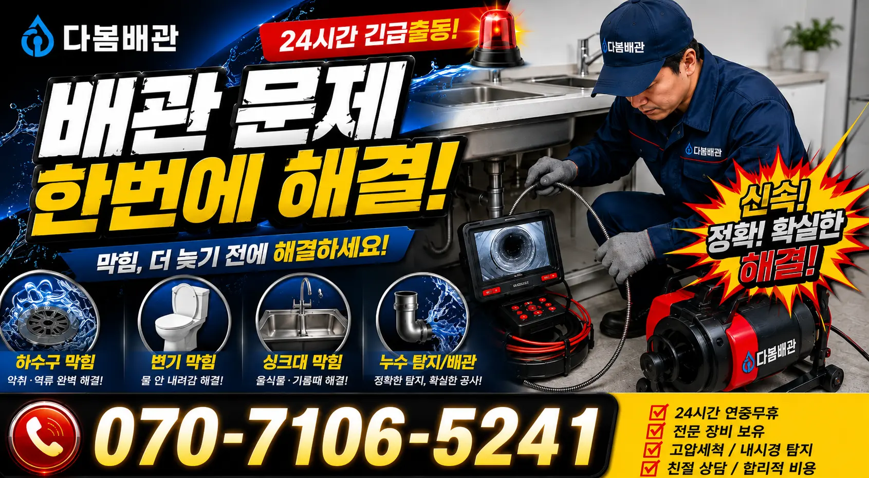 후평2동 싱크대수도꼭지 24시간 긴급출동 상담 안내